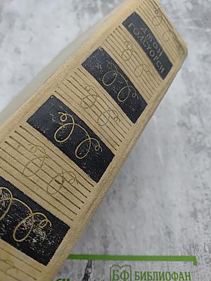 Конец Главы