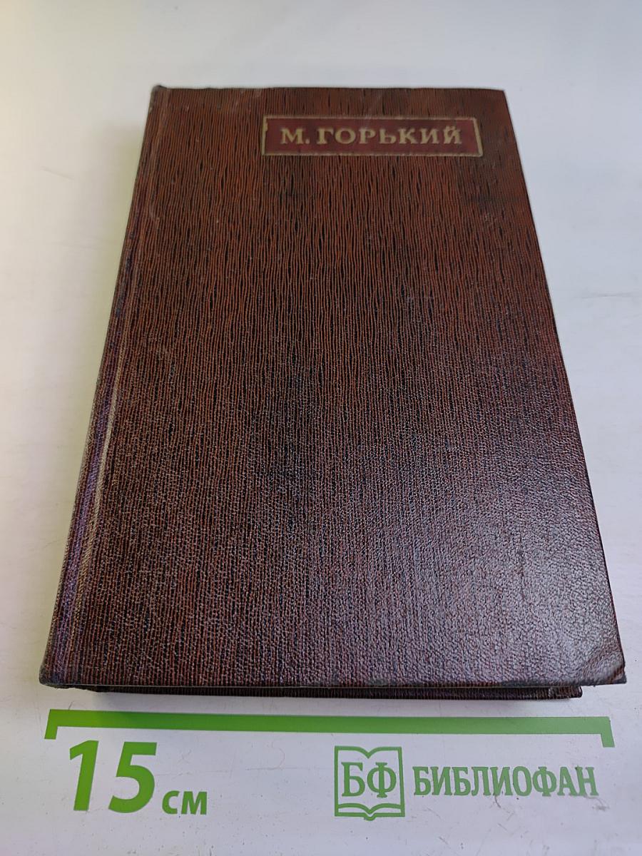 Собрание сочинений. Том 16. Повесть, Рассказы, Очерки, Стихи 1917-1924