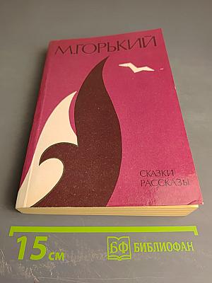 Сказки Рассказы