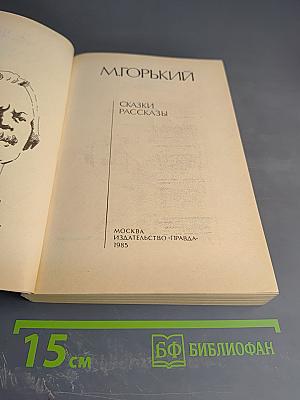 Сказки Рассказы