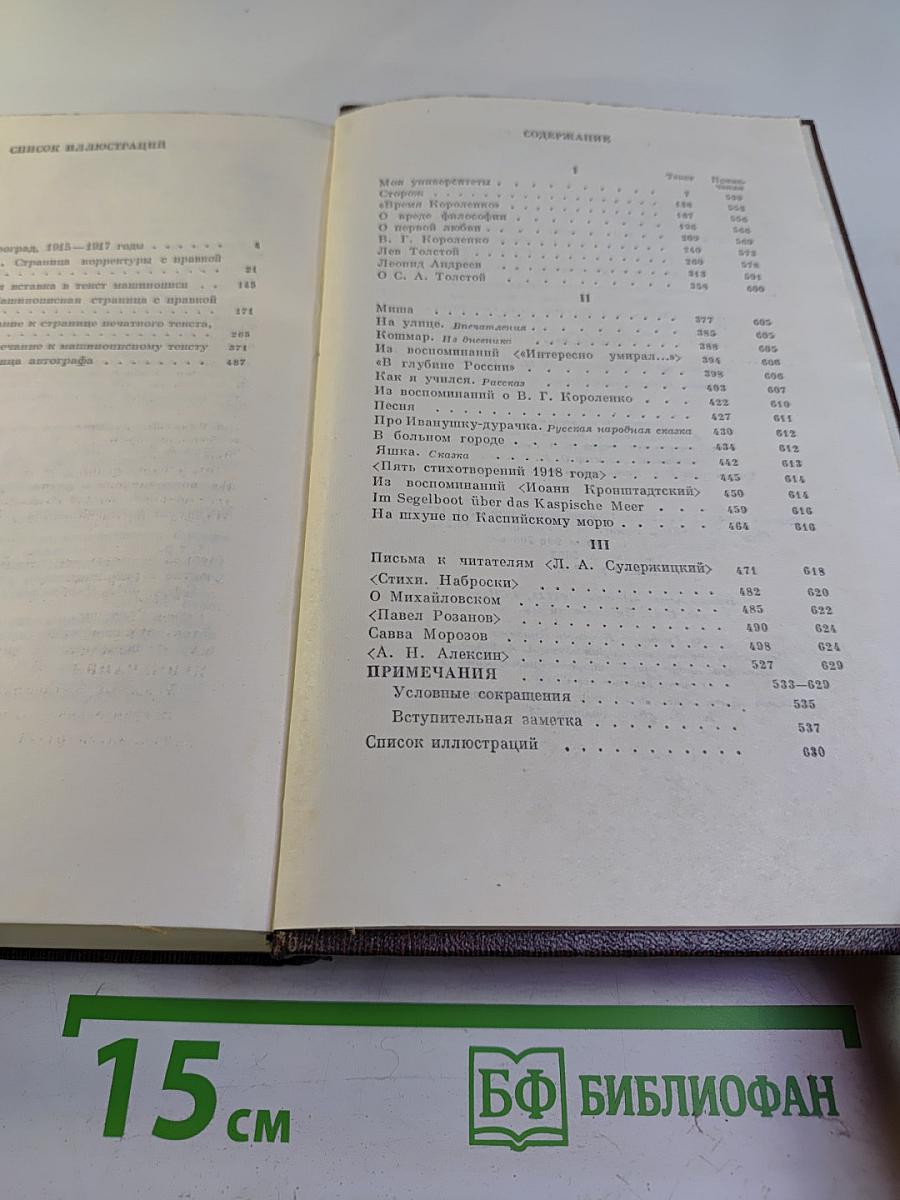 Собрание сочинений. Том 16. Повесть, Рассказы, Очерки, Стихи 1917-1924