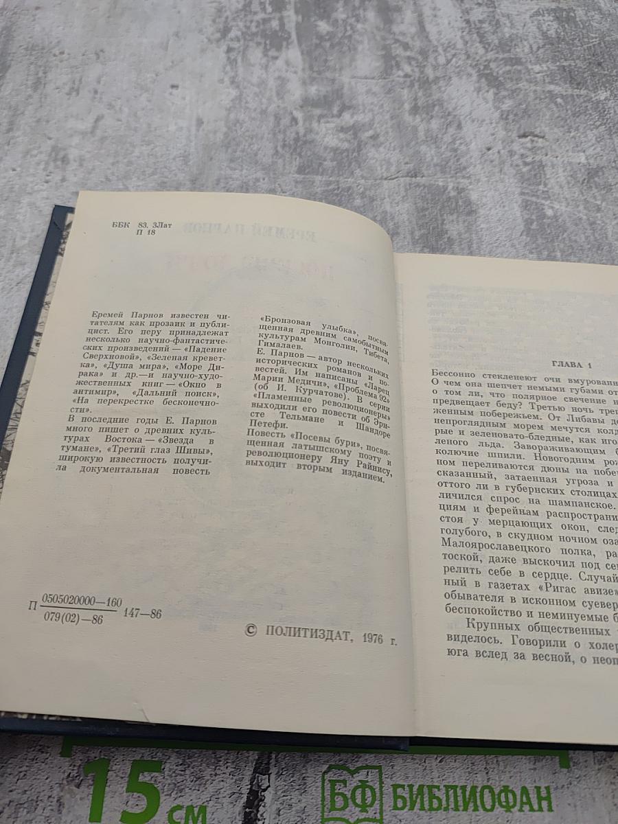 Посевы бури