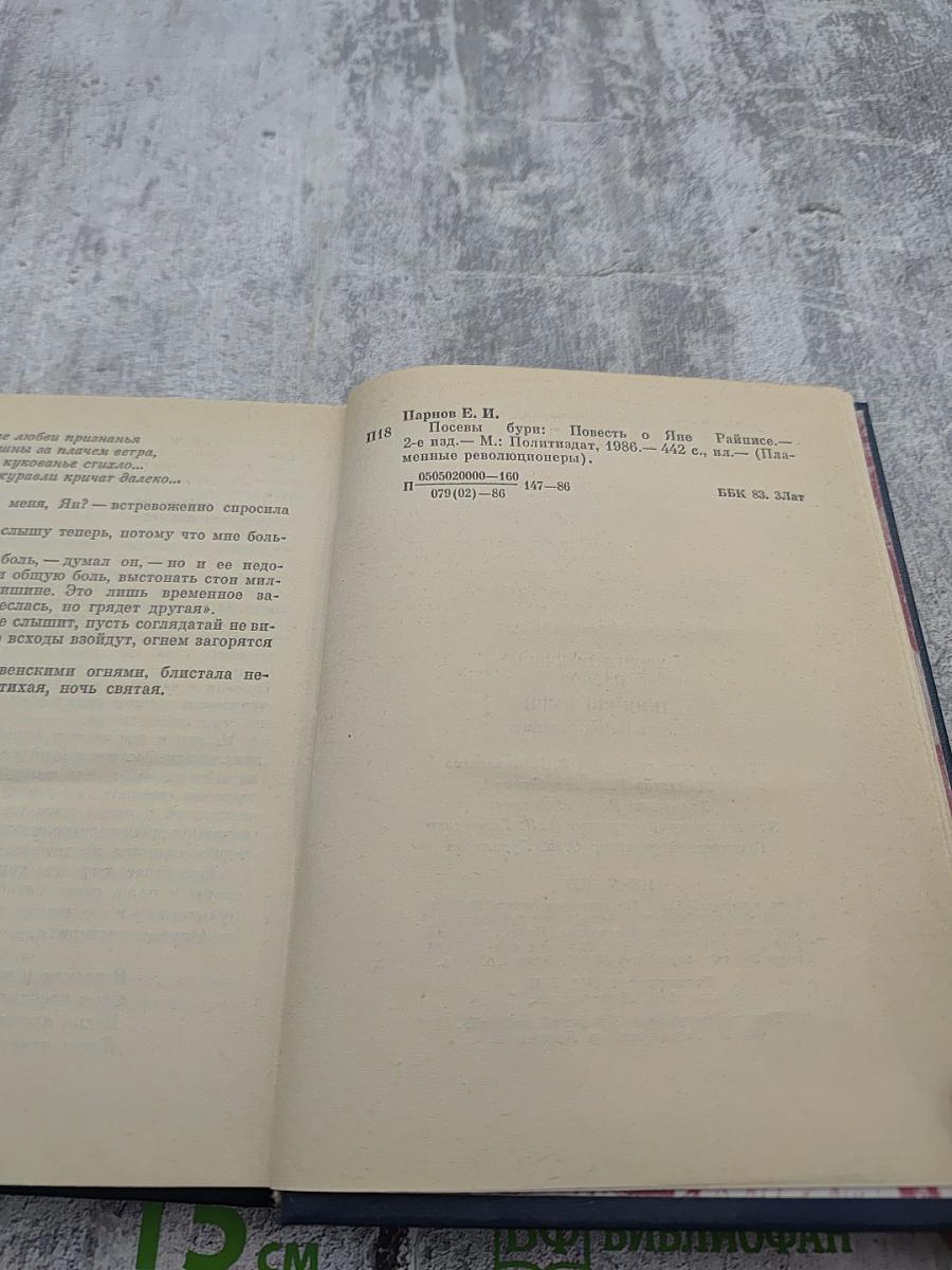 Посевы бури