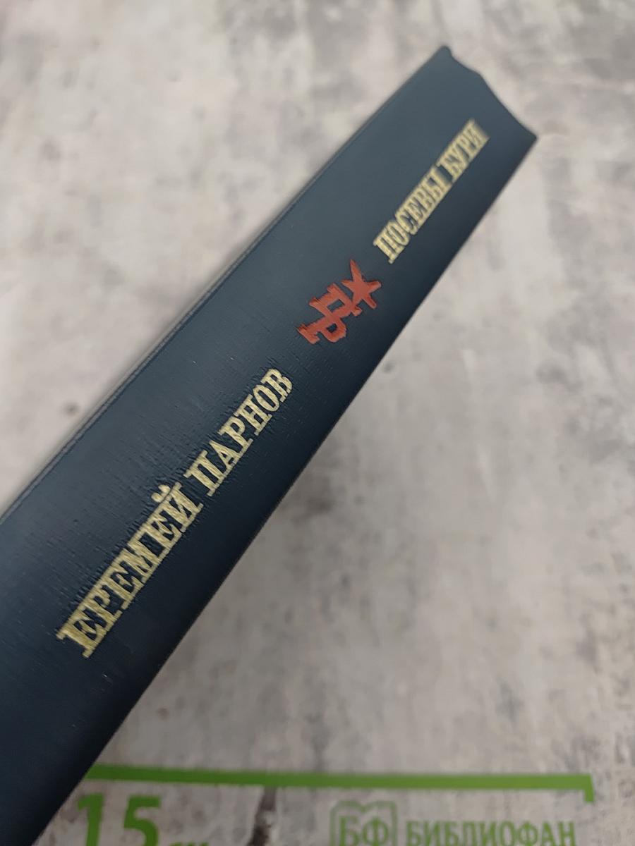 Посевы бури