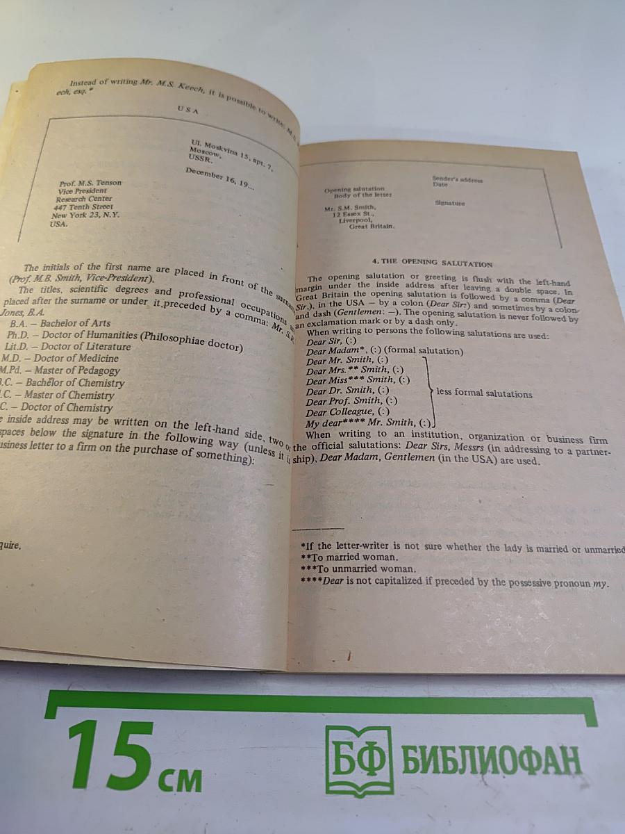 Научная и деловая корреспонденция. Английский язык