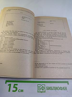 Научная и деловая корреспонденция. Английский язык