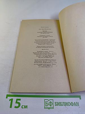 Научная и деловая корреспонденция. Английский язык