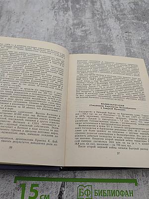 Страны мира: Краткий политико-экономический справочник