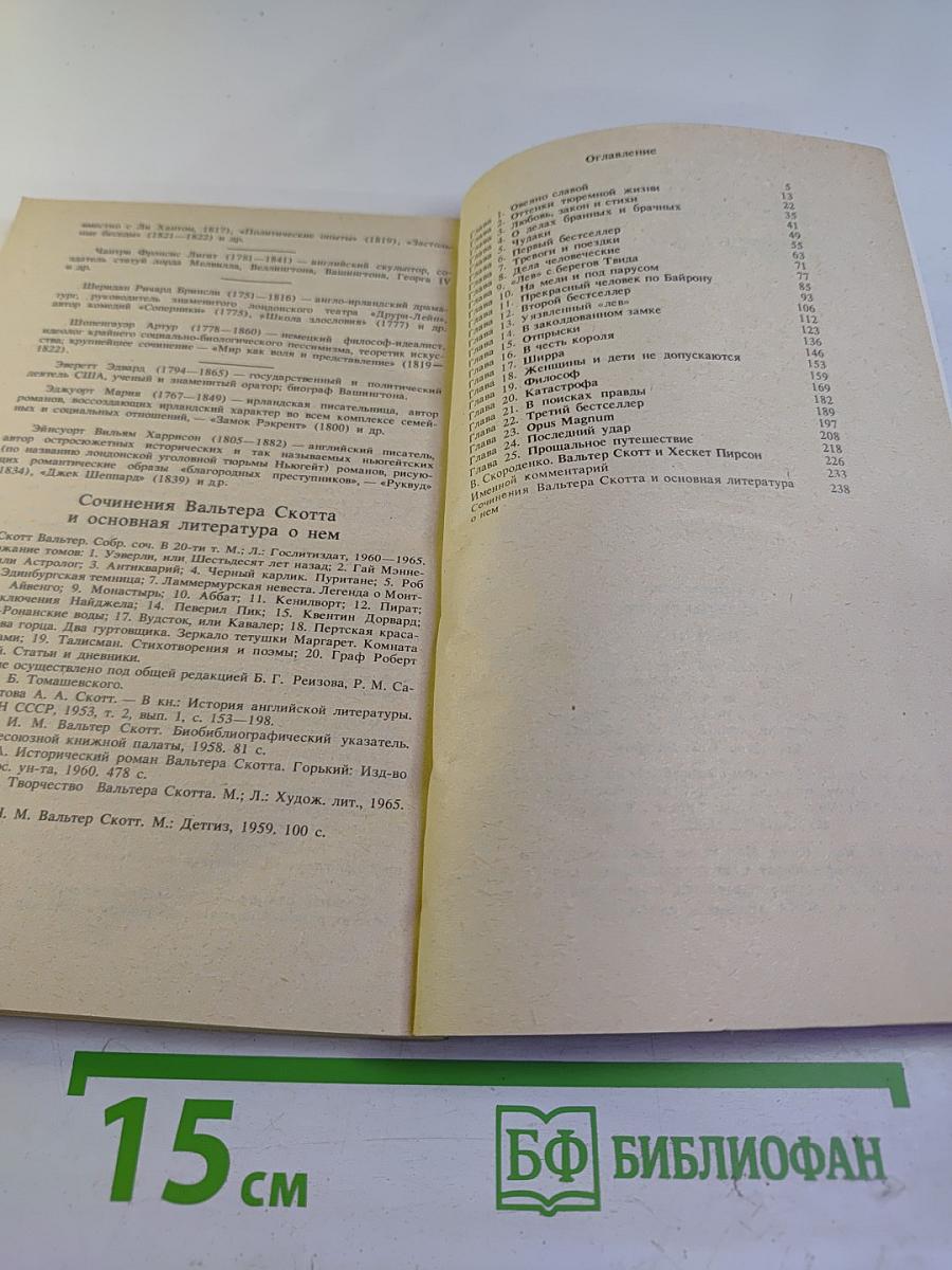 Вальтер Скотт