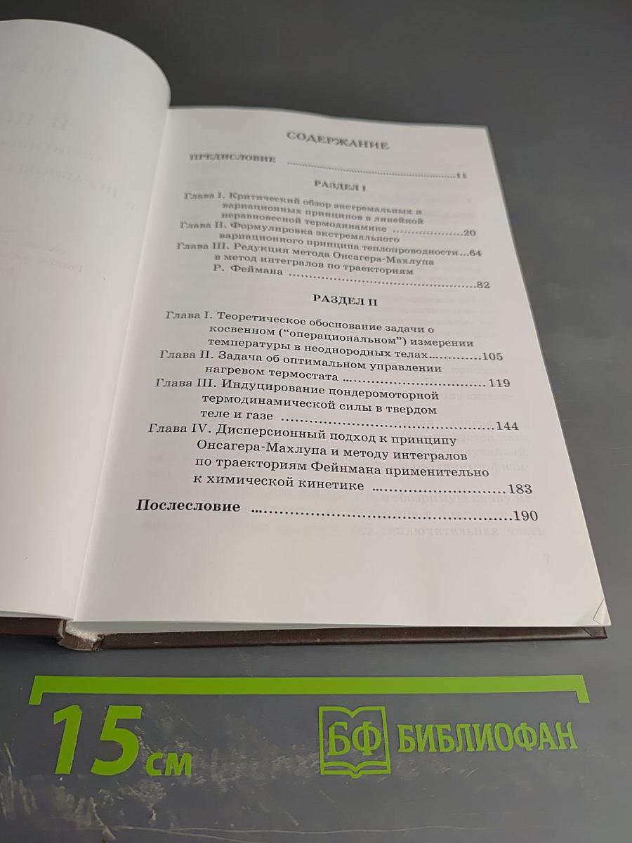 В поисках позитивного финализма в неравновесной термодинамике