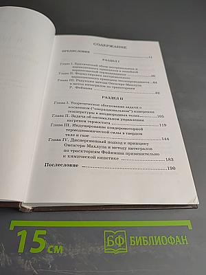 В поисках позитивного финализма в неравновесной термодинамике
