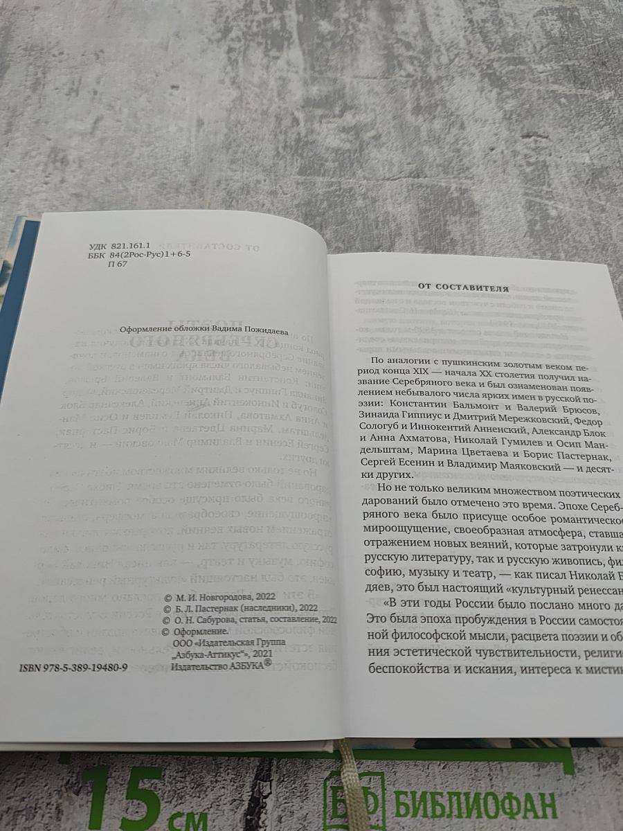 Поэты Серебряного века