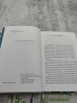 Поэты Серебряного века