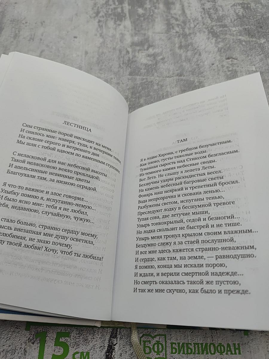 Поэты Серебряного века
