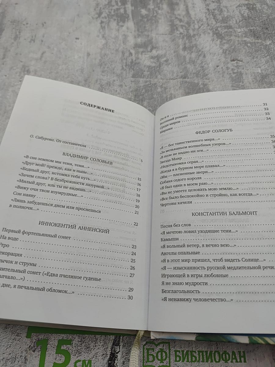 Поэты Серебряного века
