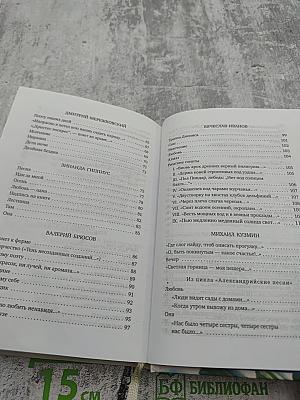 Поэты Серебряного века