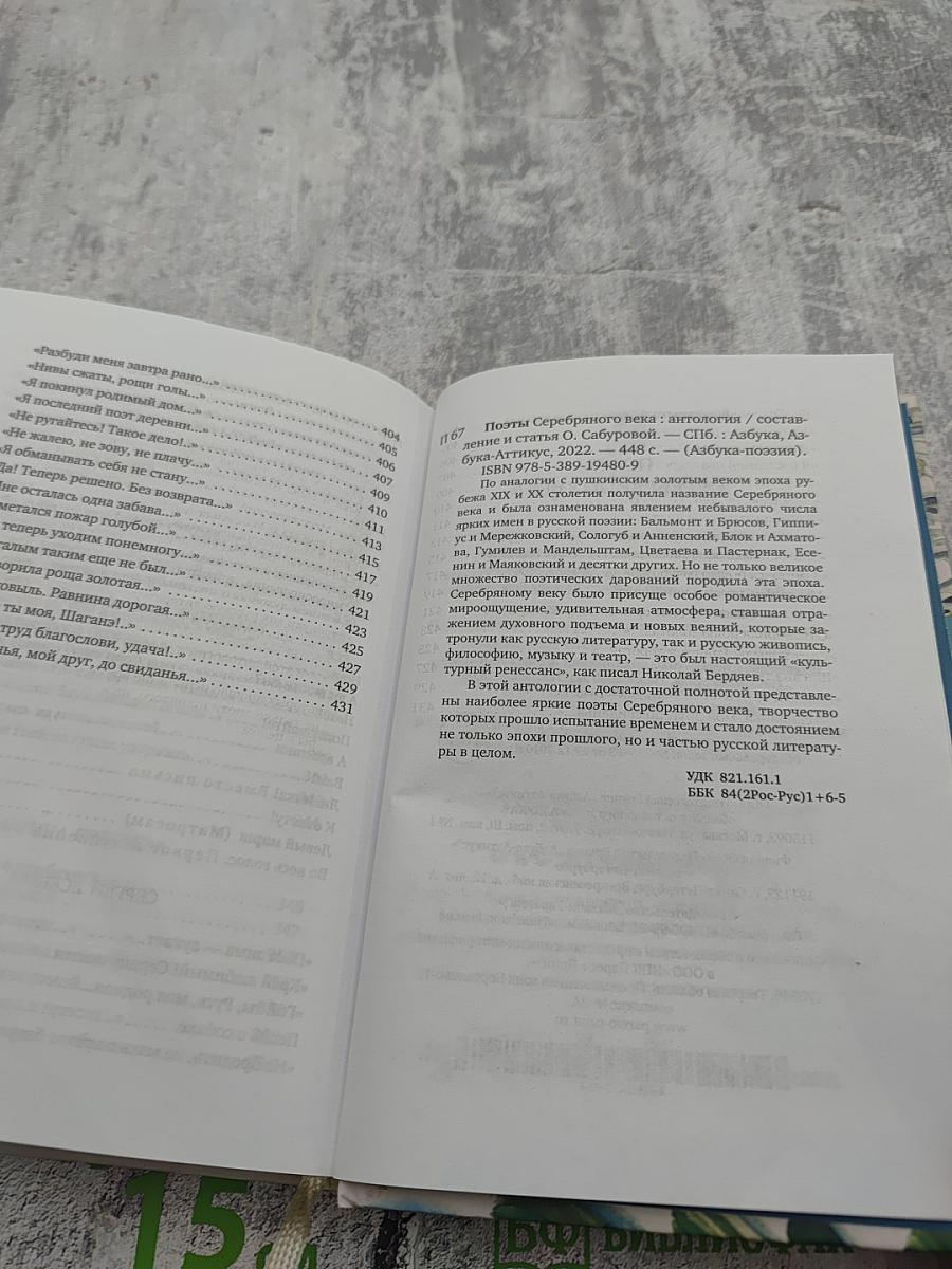 Поэты Серебряного века