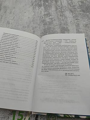 Поэты Серебряного века