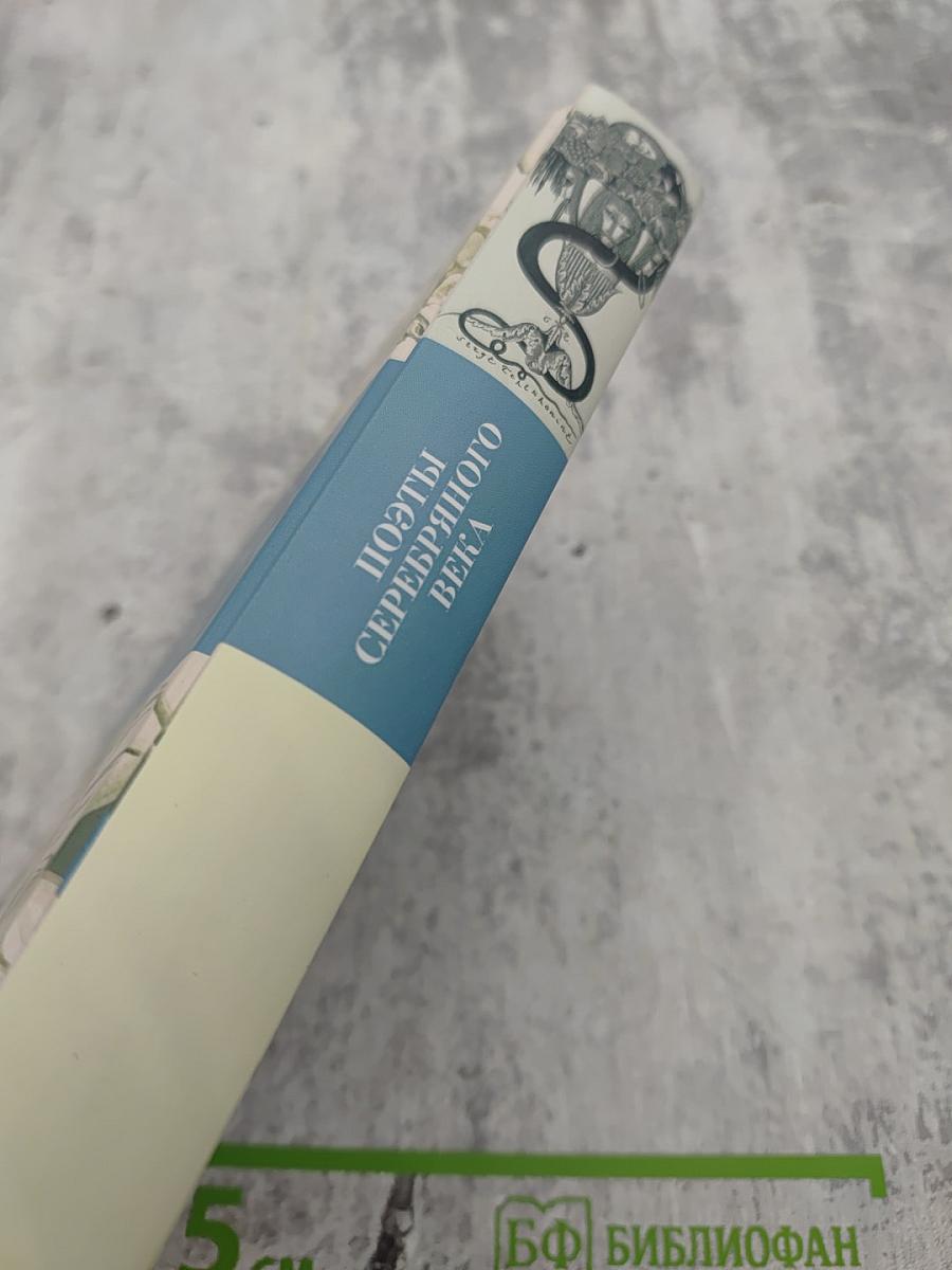 Поэты Серебряного века
