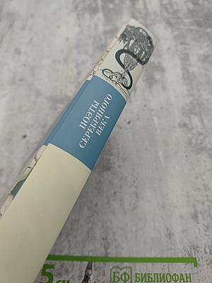Поэты Серебряного века