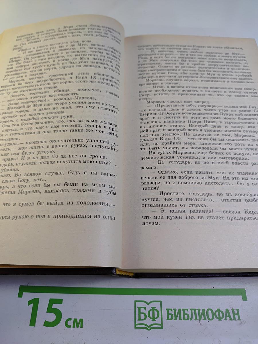 Королева Марго. Собрание сочинений Том 2