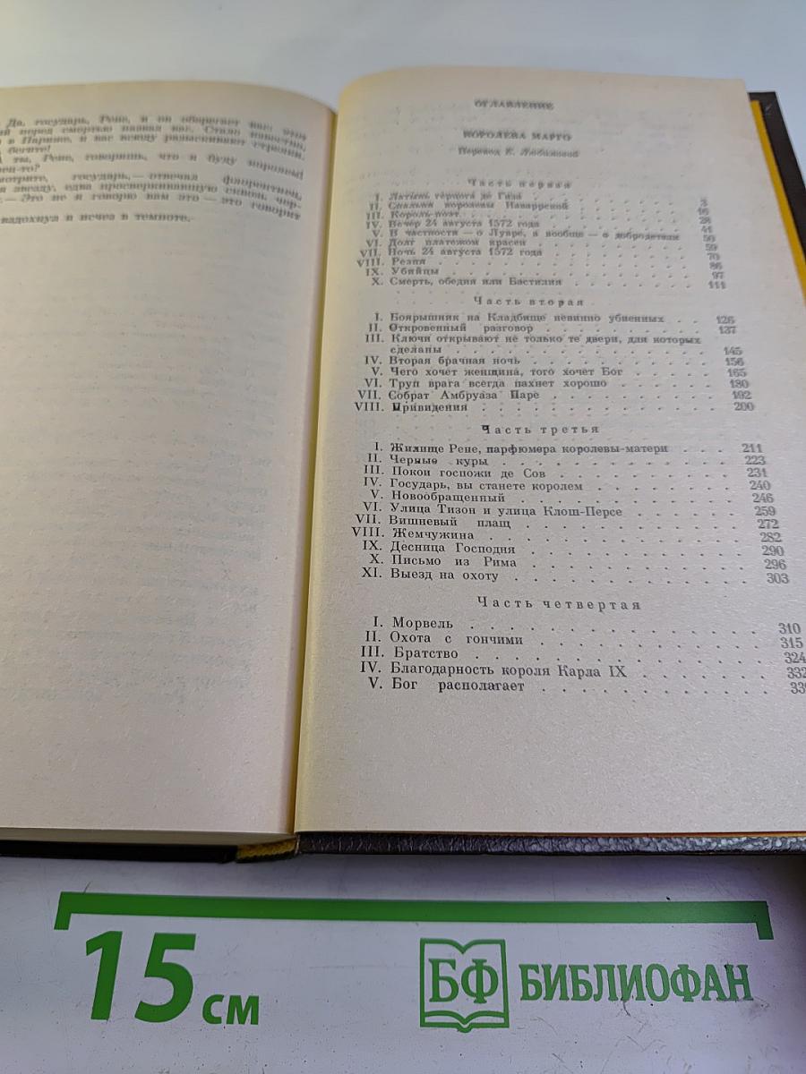 Королева Марго. Собрание сочинений Том 2