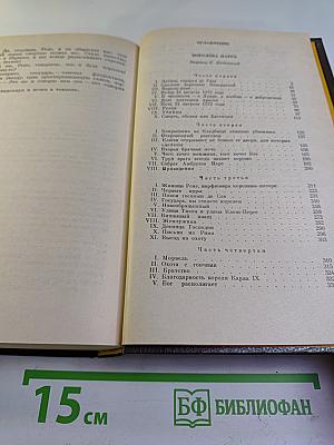 Королева Марго. Собрание сочинений Том 2