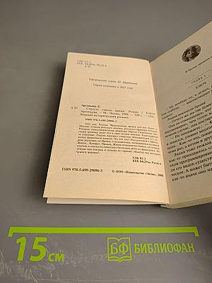 Страсть сквозь время