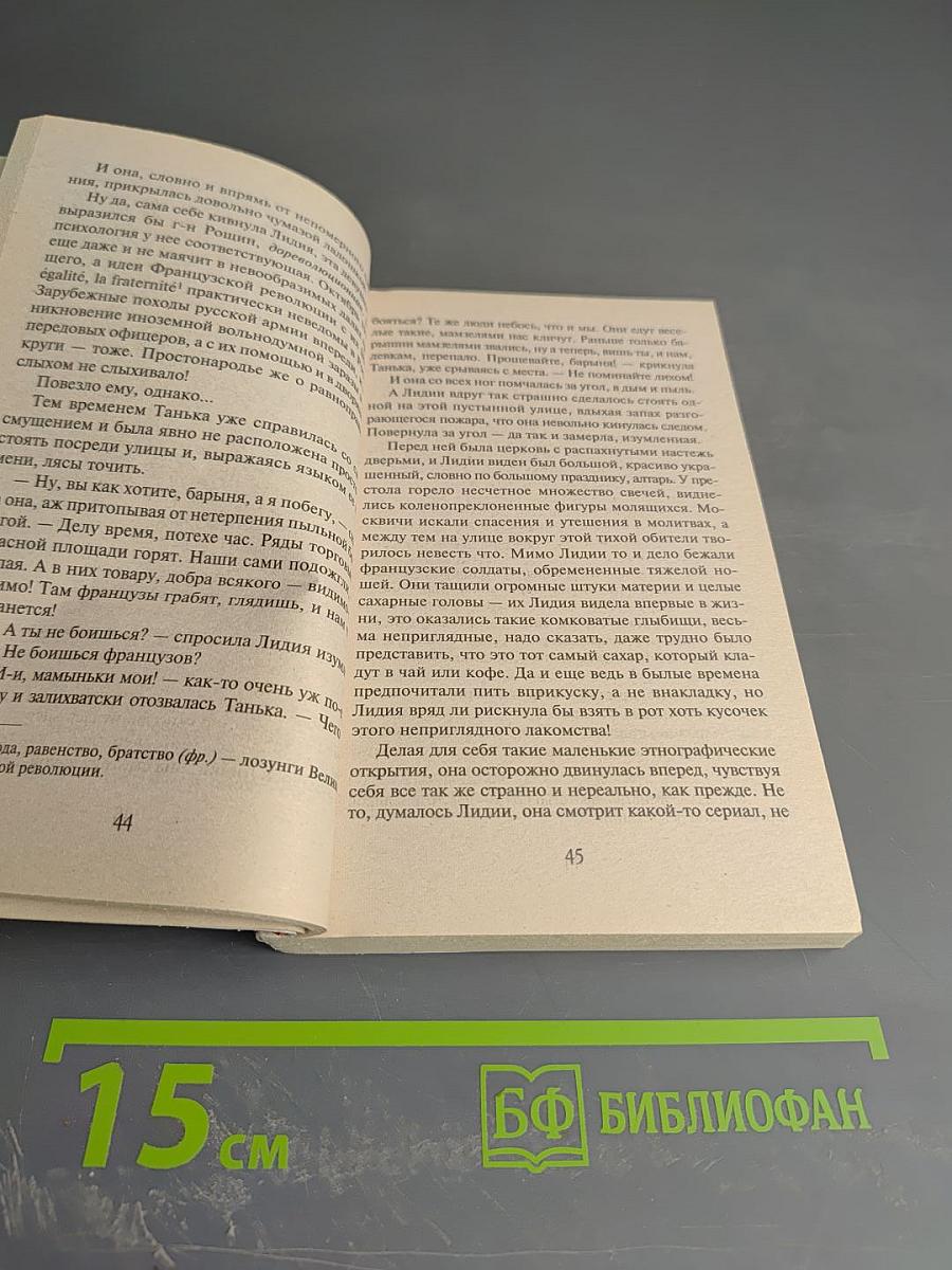 Страсть сквозь время