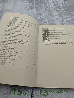Архив Троцкого: Коммунистическая оппозиция в СССР 1923-1927. Том 3