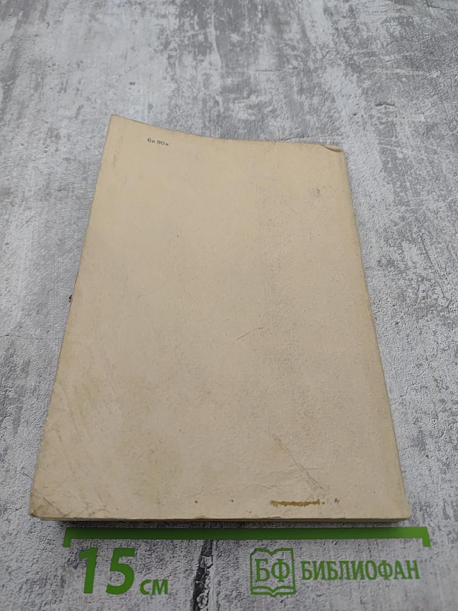 Архив Троцкого: Коммунистическая оппозиция в СССР 1923-1927. Том 3