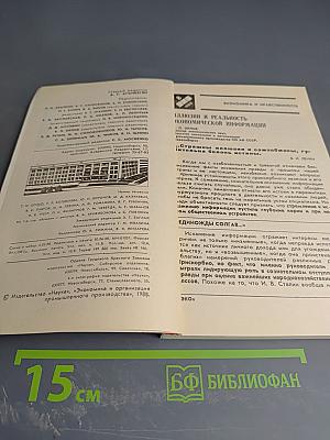 ЭКО. Экономика и организация промышленного производства. №8 (170)