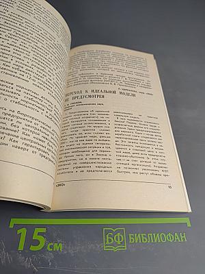 ЭКО. Экономика и организация промышленного производства. №8 (170)