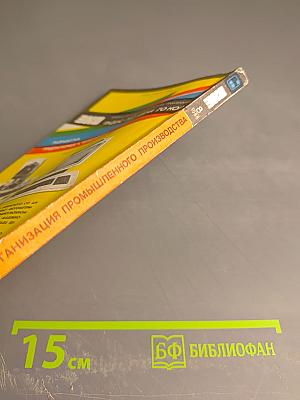 ЭКО. Экономика и организация промышленного производства. №8 (170)