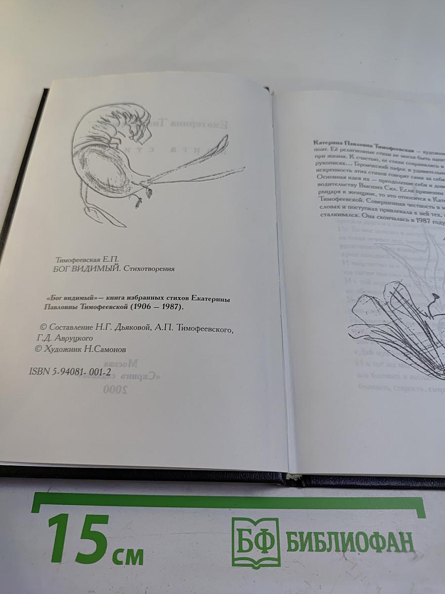 Бог Видимый. Книга стихов