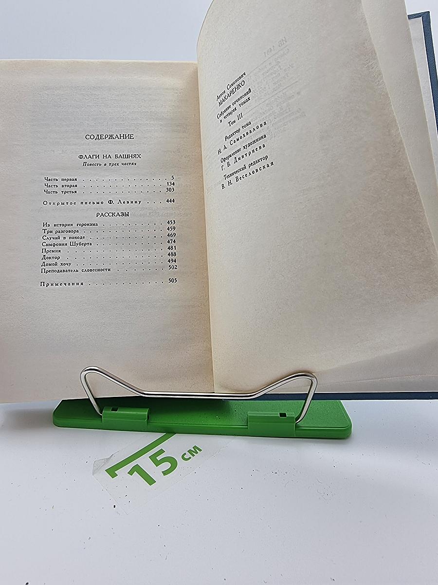 Собрание сочинений в четырех томах. Том 3