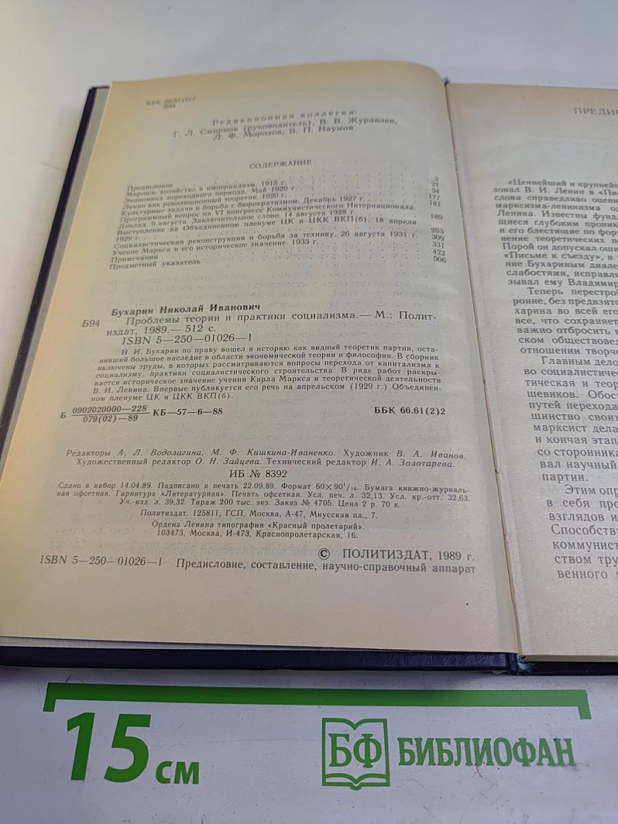 Проблемы теории и практики социализма