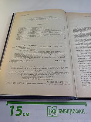 Проблемы теории и практики социализма