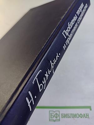 Проблемы теории и практики социализма