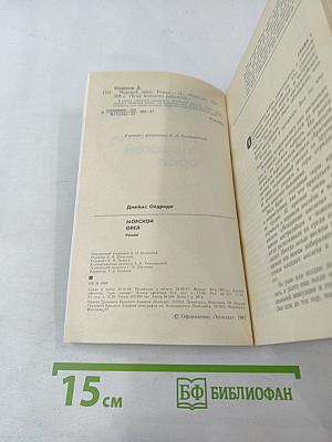 Морской орел