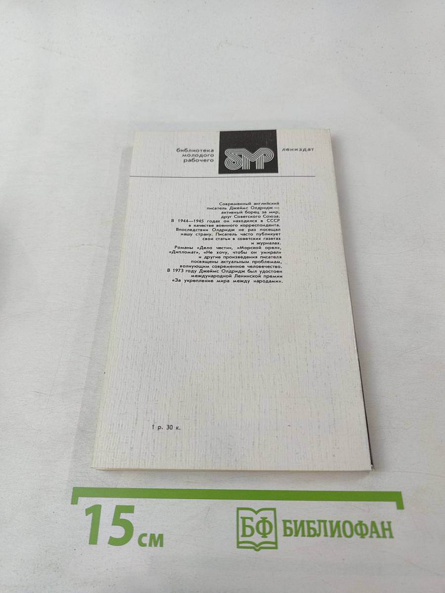 Морской орел