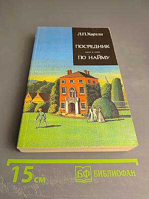 Посредник по найму