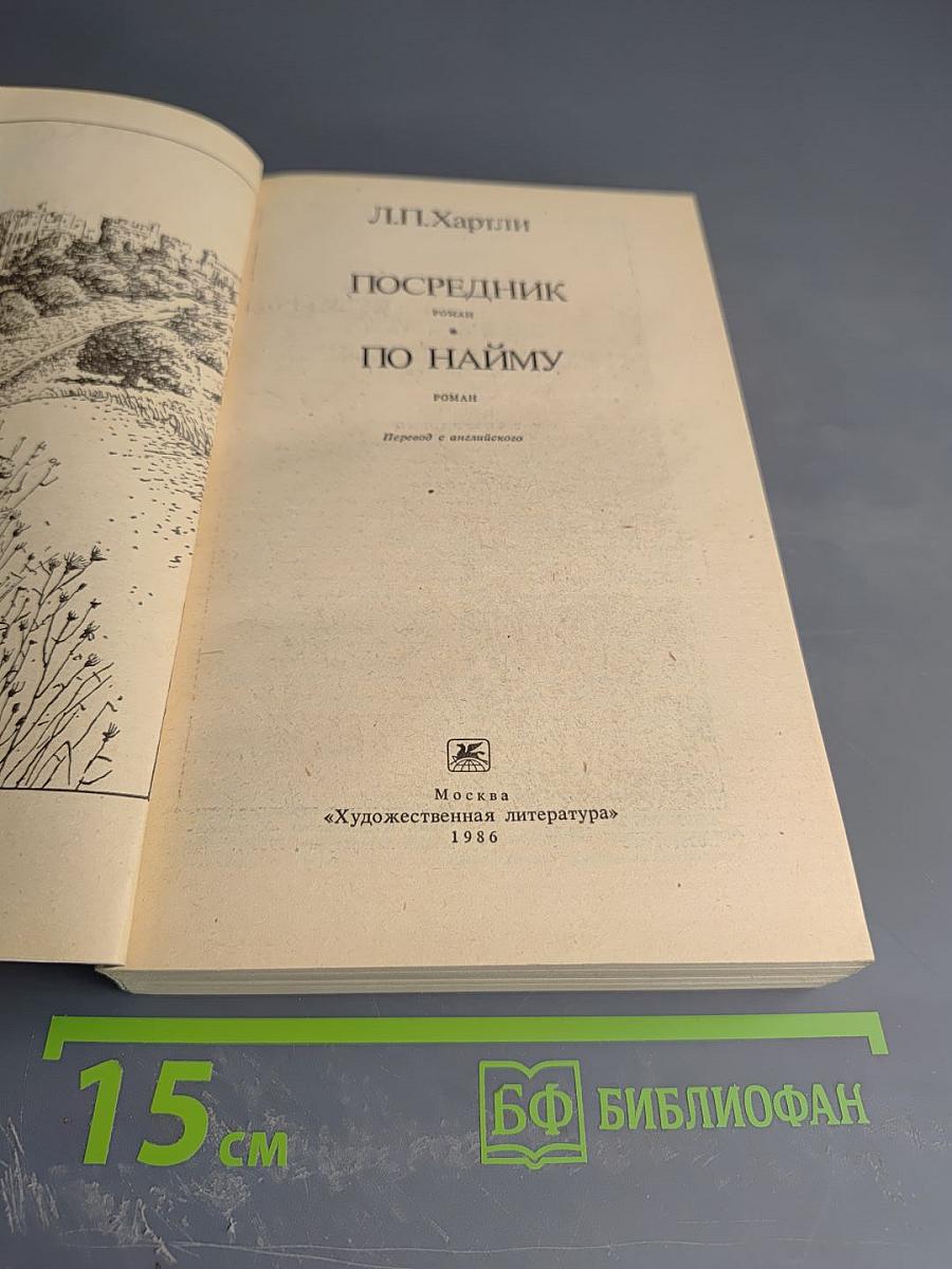 Посредник по найму