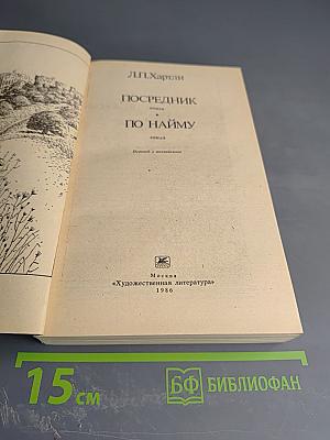 Посредник по найму