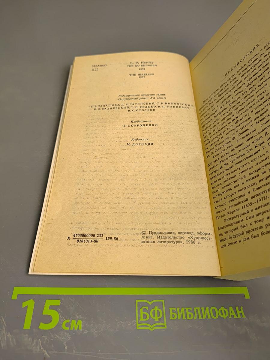 Посредник по найму