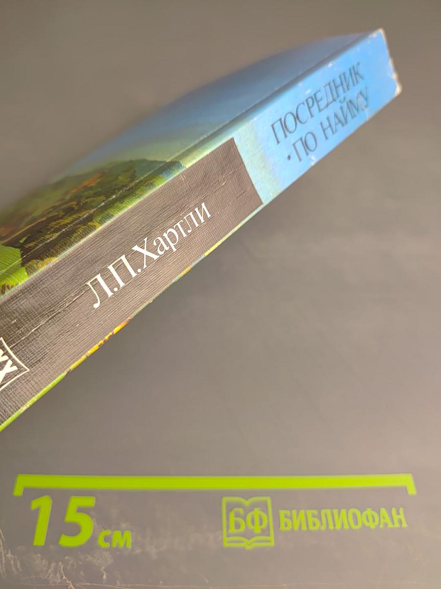 Посредник по найму