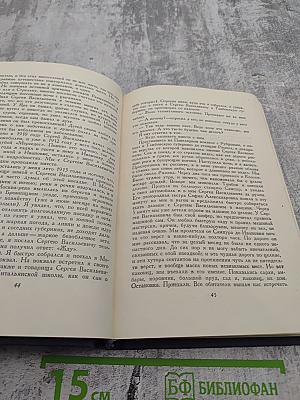 Воспоминания о Рахманинове. Том 2