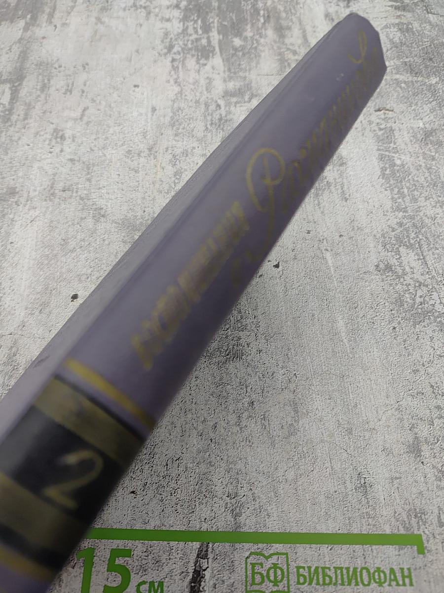 Воспоминания о Рахманинове. Том 2