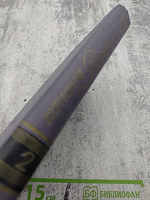 Воспоминания о Рахманинове. Том 2