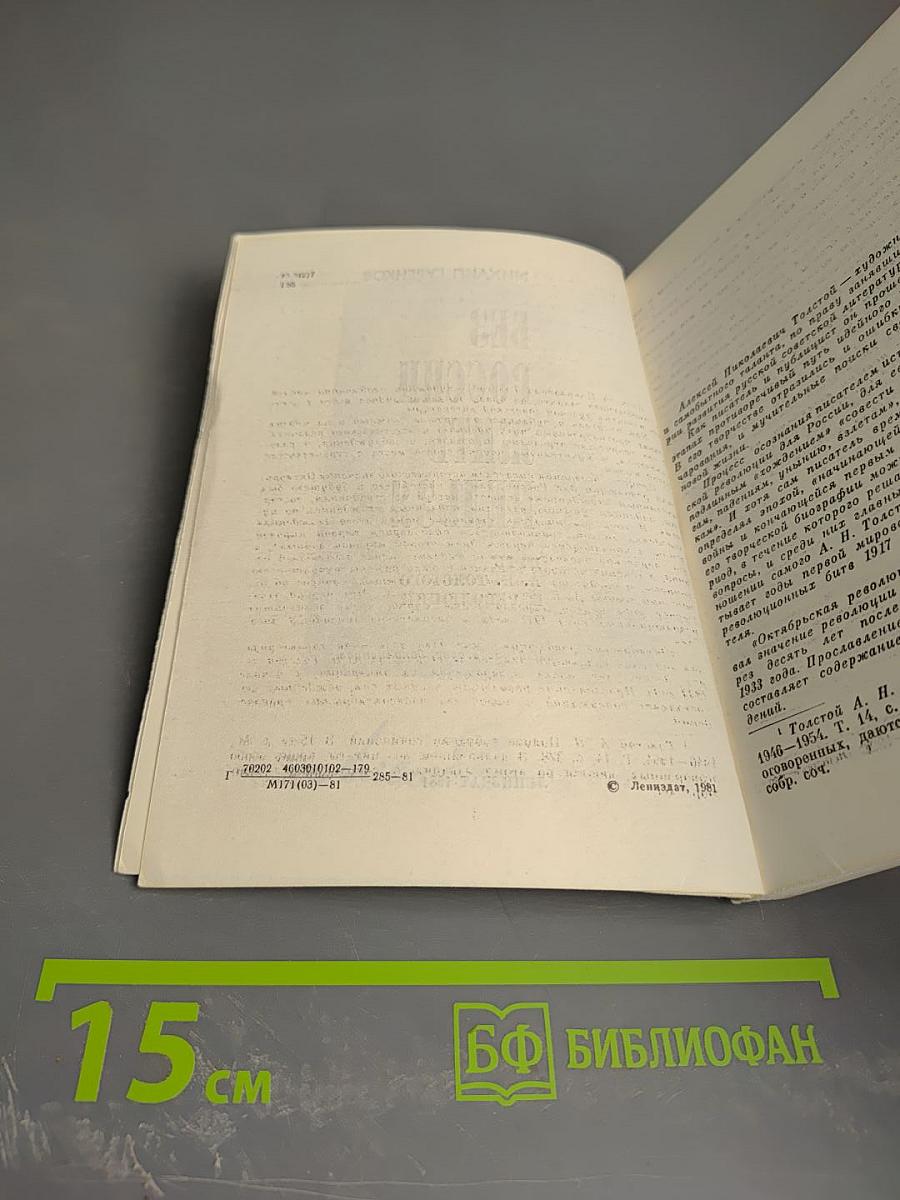 Без России жить нельзя